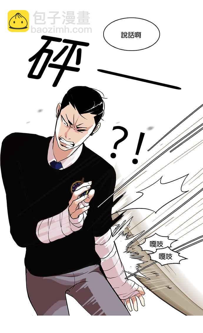 看臉時代 - [第65話] 拼命想紅的魯蛇（3）(1/2) - 3