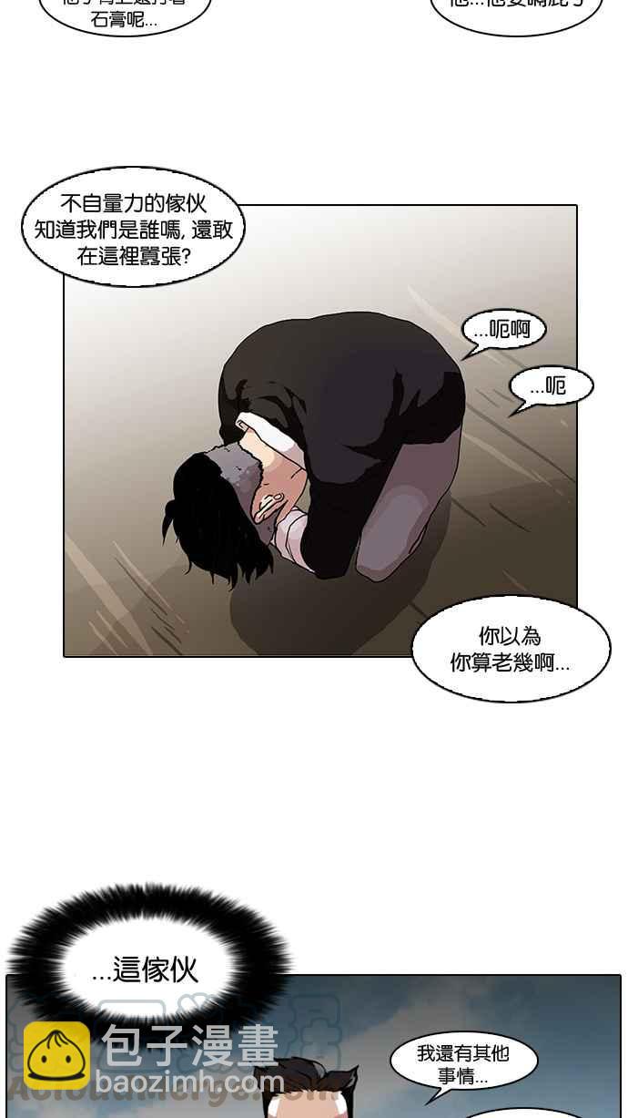 看臉時代 - [第65話] 拼命想紅的魯蛇（3）(1/2) - 5