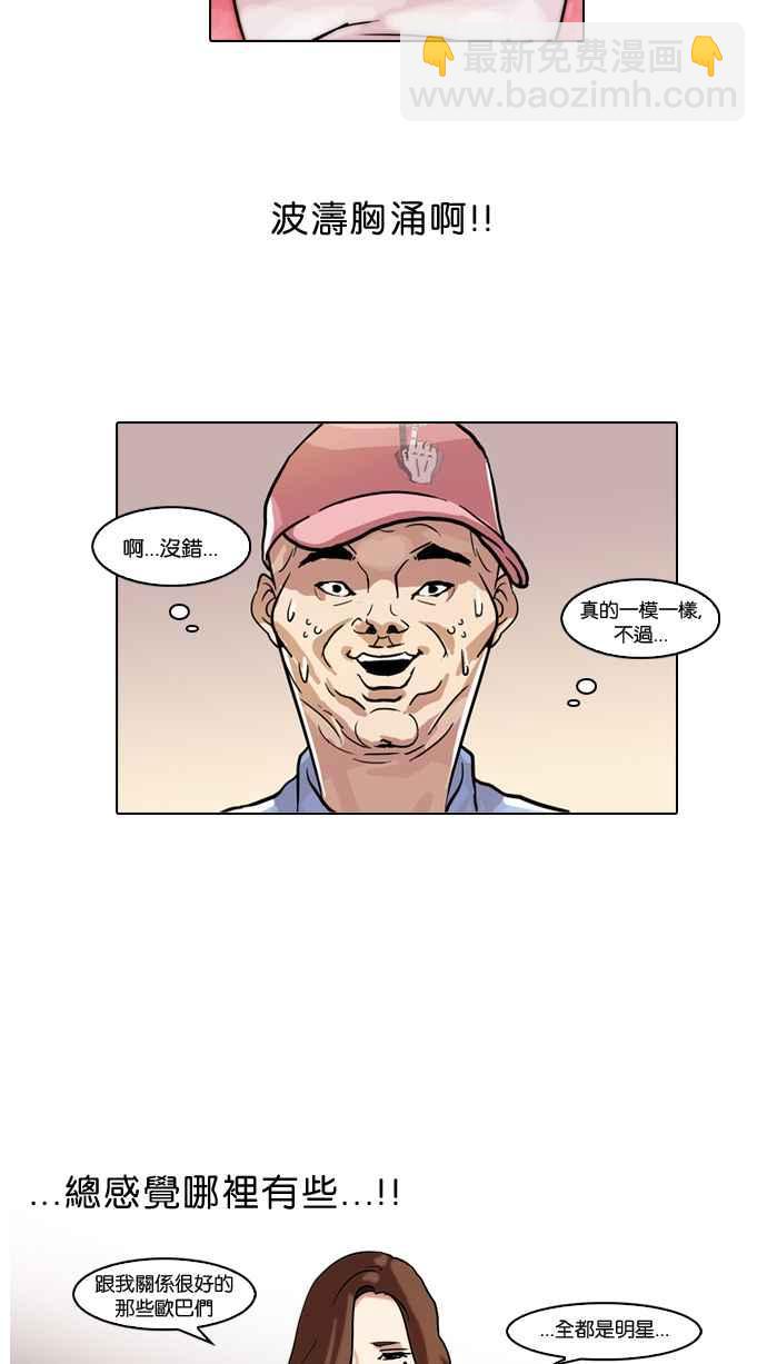 看臉時代 - [第65話] 拼命想紅的魯蛇（3）(1/2) - 3