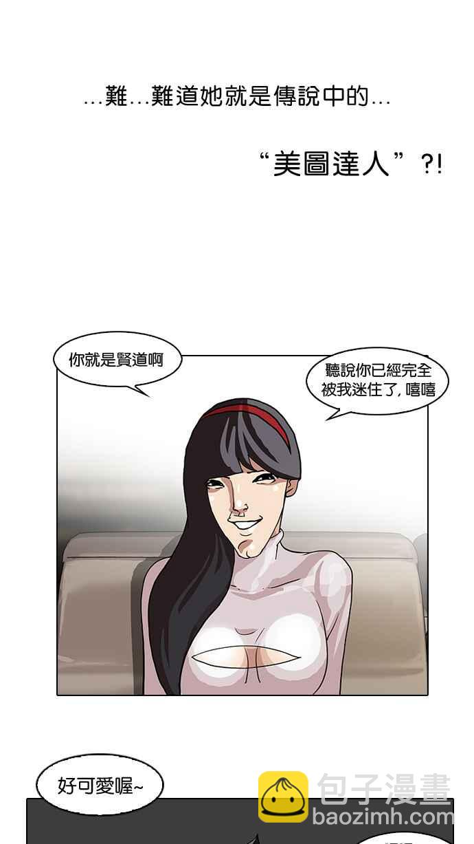 看臉時代 - [第65話] 拼命想紅的魯蛇（3）(1/2) - 6