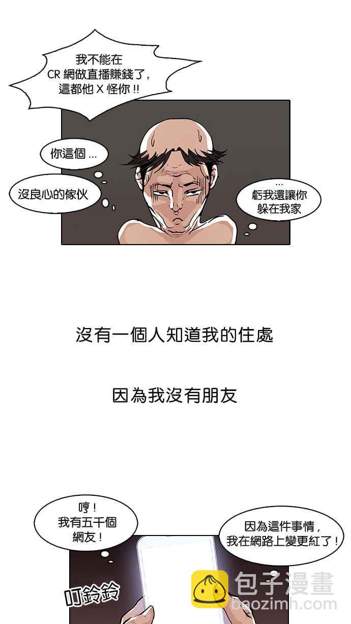 看臉時代 - [第65話] 拼命想紅的魯蛇（3）(1/2) - 7