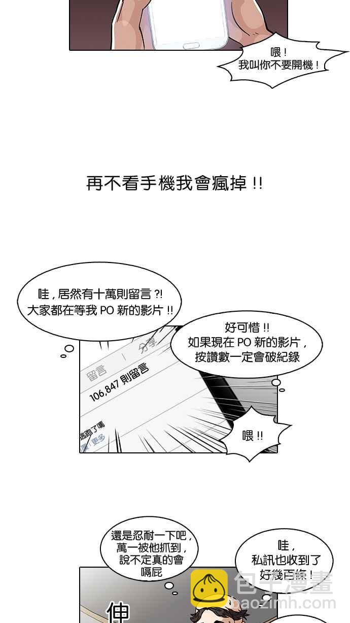 看臉時代 - [第65話] 拼命想紅的魯蛇（3）(1/2) - 8