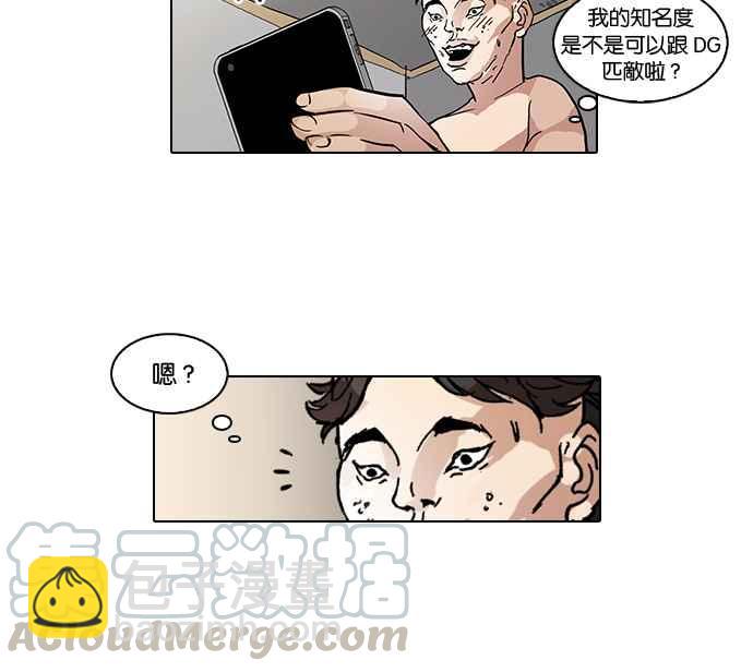 看臉時代 - [第65話] 拼命想紅的魯蛇（3）(1/2) - 1