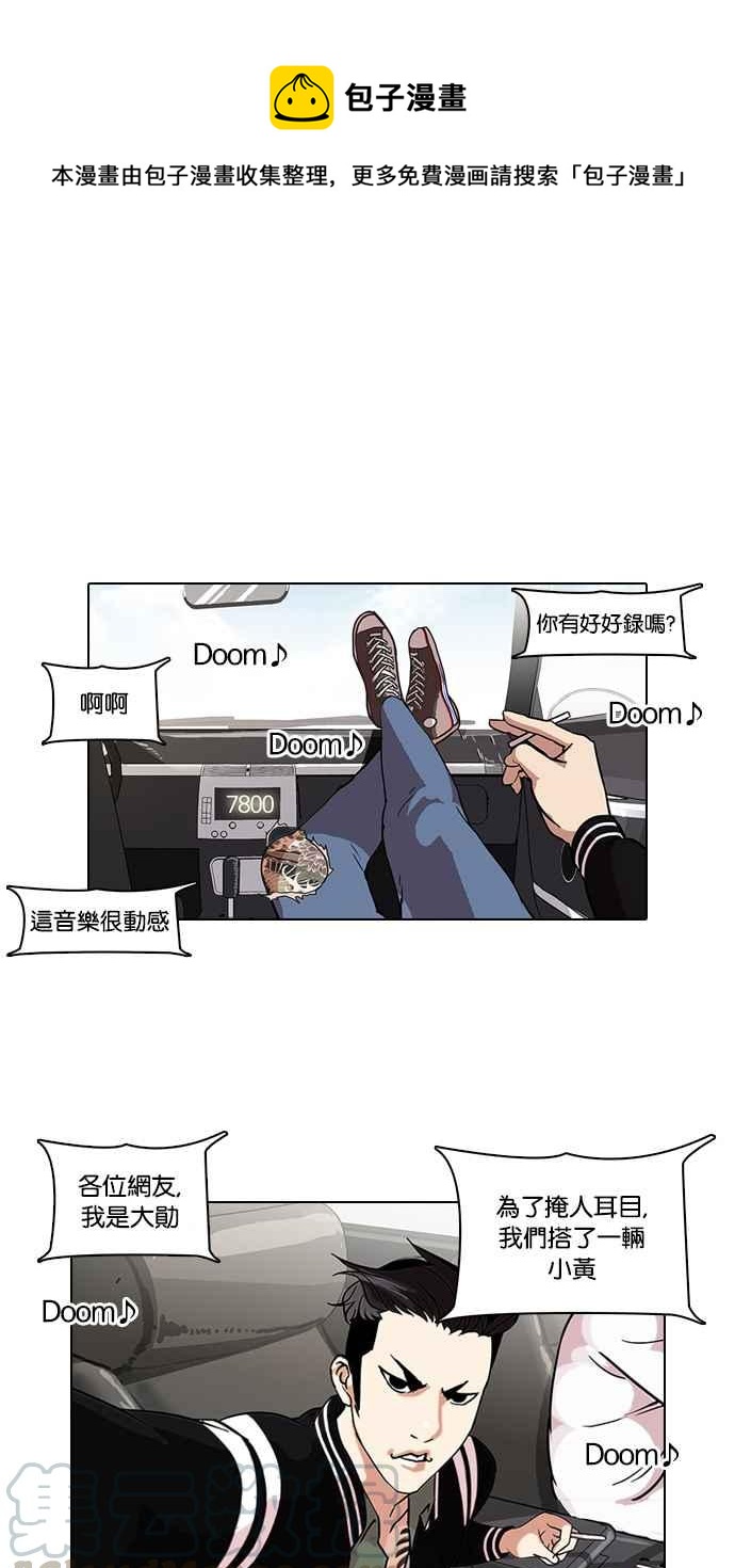 看臉時代 - [第67話] 拼命想紅的魯蛇（5）(1/2) - 1