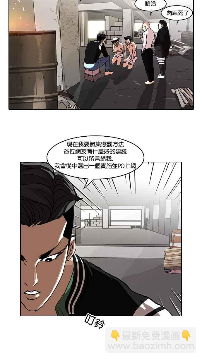 看臉時代 - [第67話] 拼命想紅的魯蛇（5）(1/2) - 4