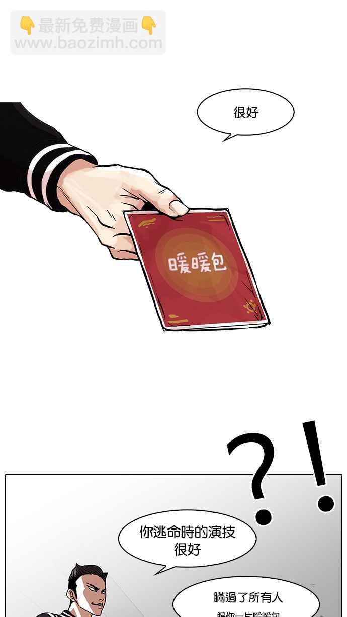 看臉時代 - [第67話] 拼命想紅的魯蛇（5）(1/2) - 7