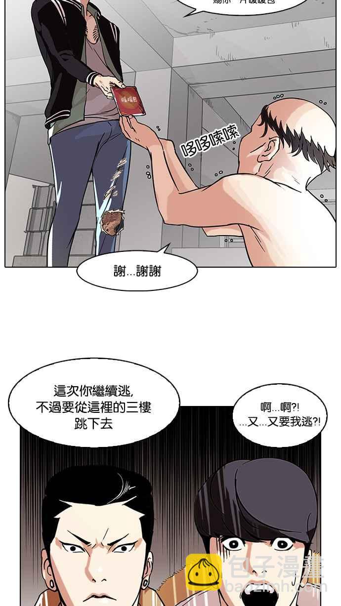 看臉時代 - [第67話] 拼命想紅的魯蛇（5）(1/2) - 8