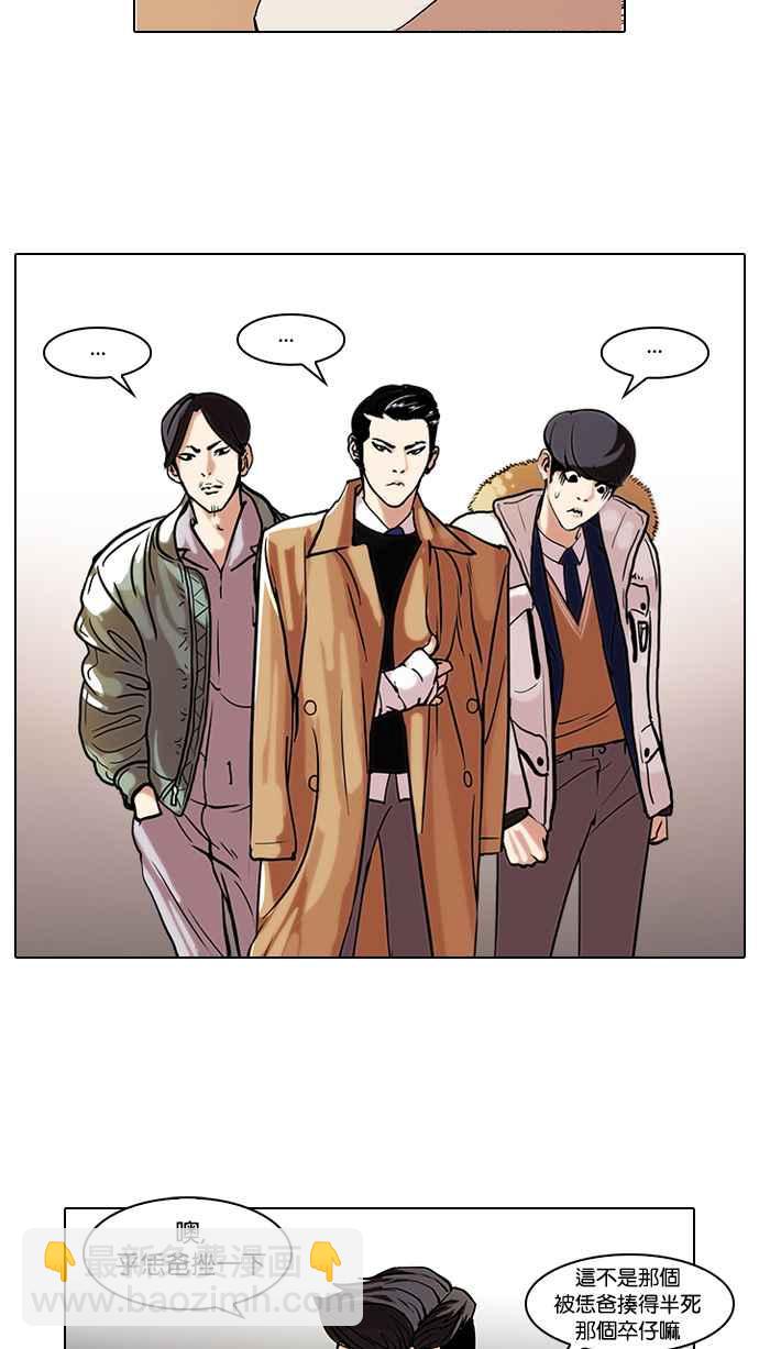 看臉時代 - [第67話] 拼命想紅的魯蛇（5）(1/2) - 6