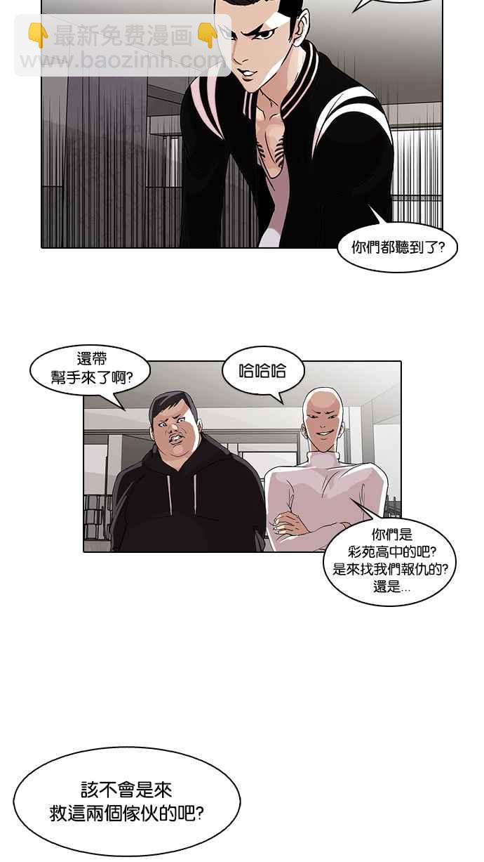 看臉時代 - [第67話] 拼命想紅的魯蛇（5）(1/2) - 7