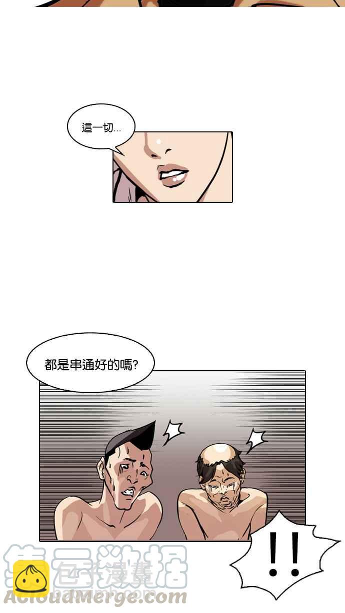 看臉時代 - [第67話] 拼命想紅的魯蛇（5）(1/2) - 1