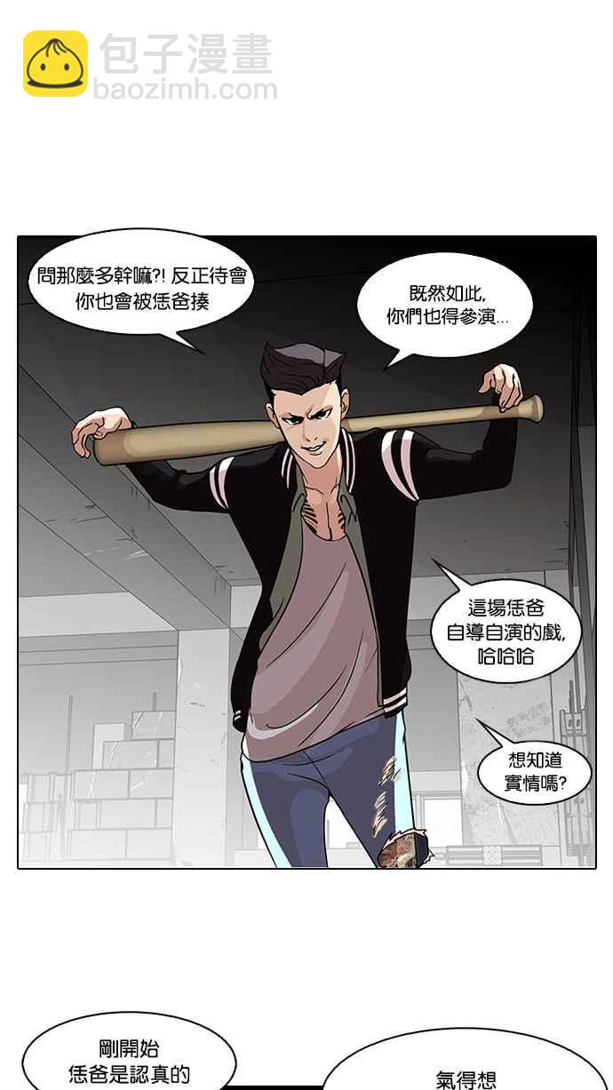 看臉時代 - [第67話] 拼命想紅的魯蛇（5）(1/2) - 2