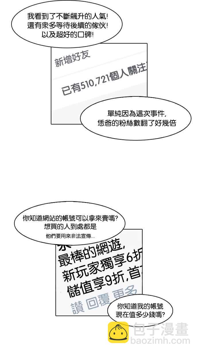 看臉時代 - [第67話] 拼命想紅的魯蛇（5）(1/2) - 4