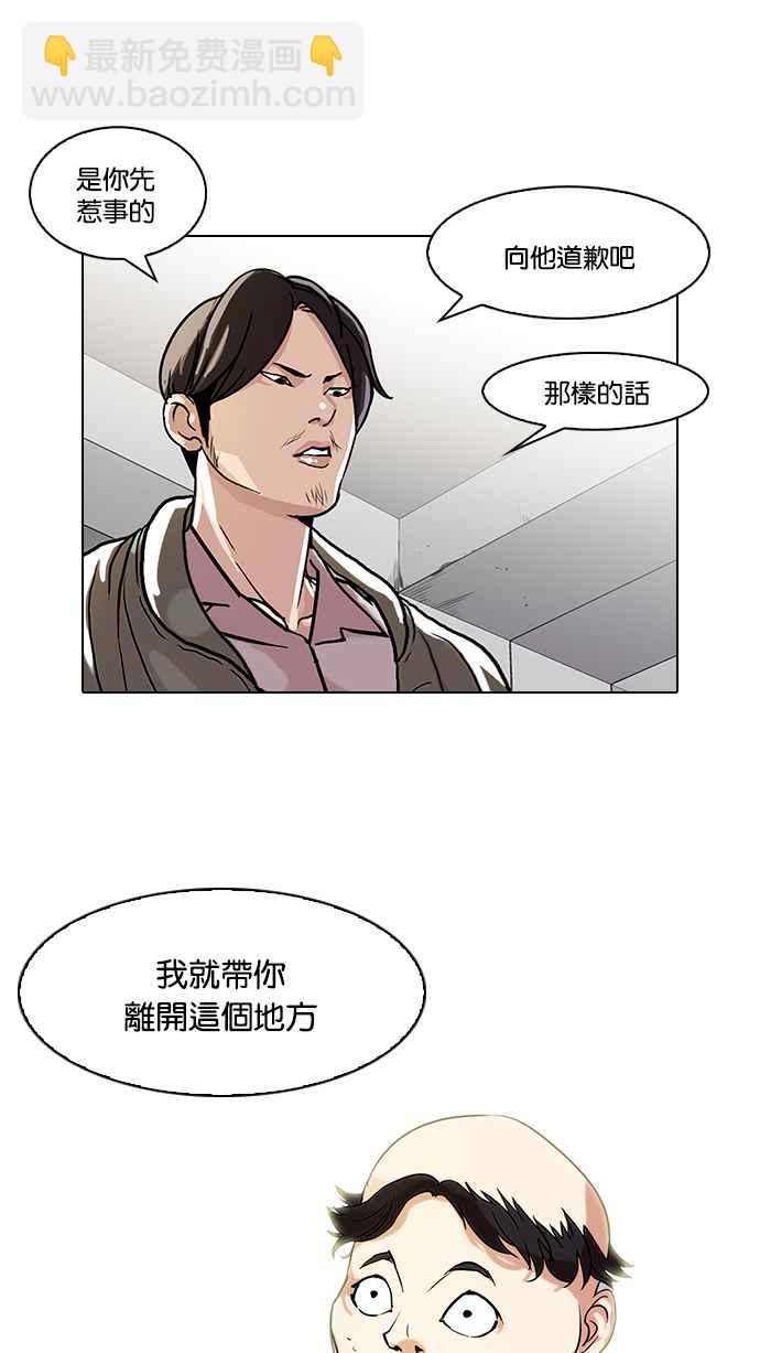 看臉時代 - [第67話] 拼命想紅的魯蛇（5）(1/2) - 2