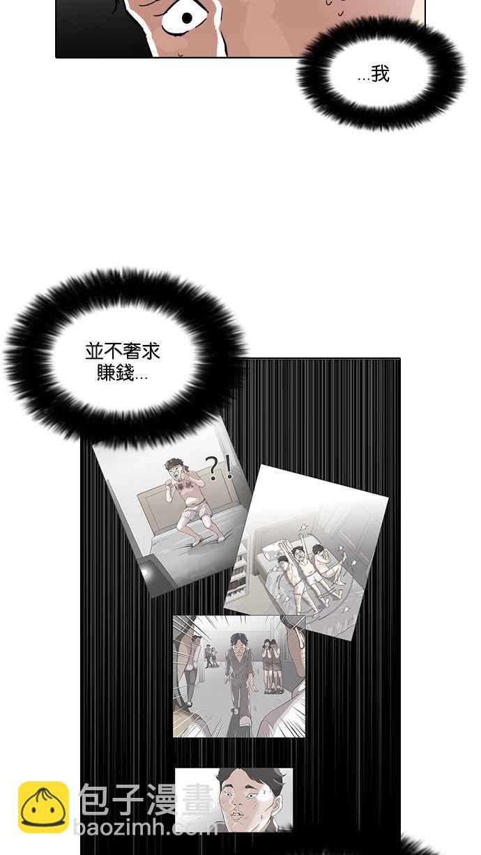 看臉時代 - [第67話] 拼命想紅的魯蛇（5）(1/2) - 6