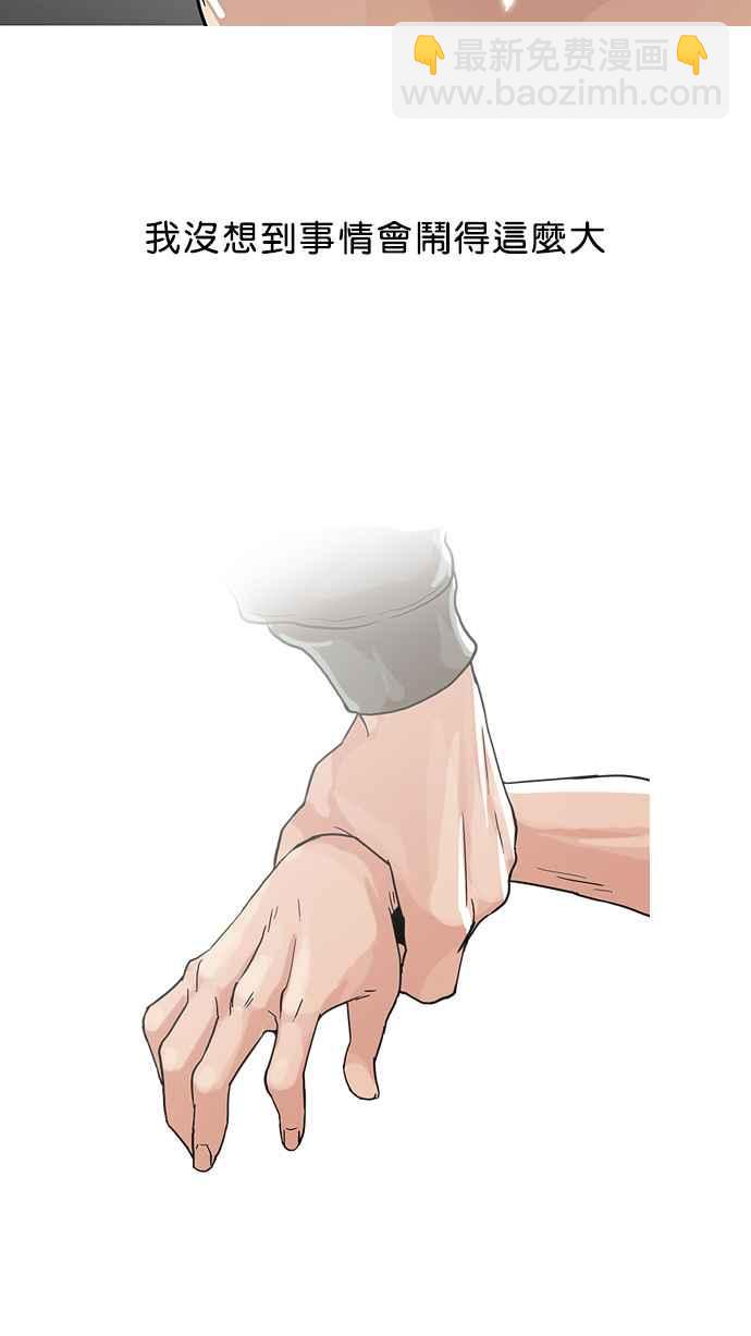 看臉時代 - [第67話] 拼命想紅的魯蛇（5）(1/2) - 2