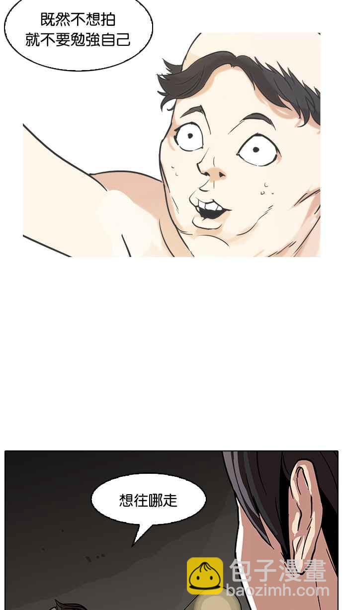 看臉時代 - [第67話] 拼命想紅的魯蛇（5）(1/2) - 4