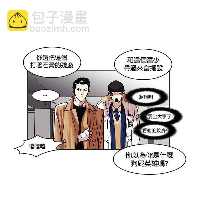 看臉時代 - [第67話] 拼命想紅的魯蛇（5）(1/2) - 6