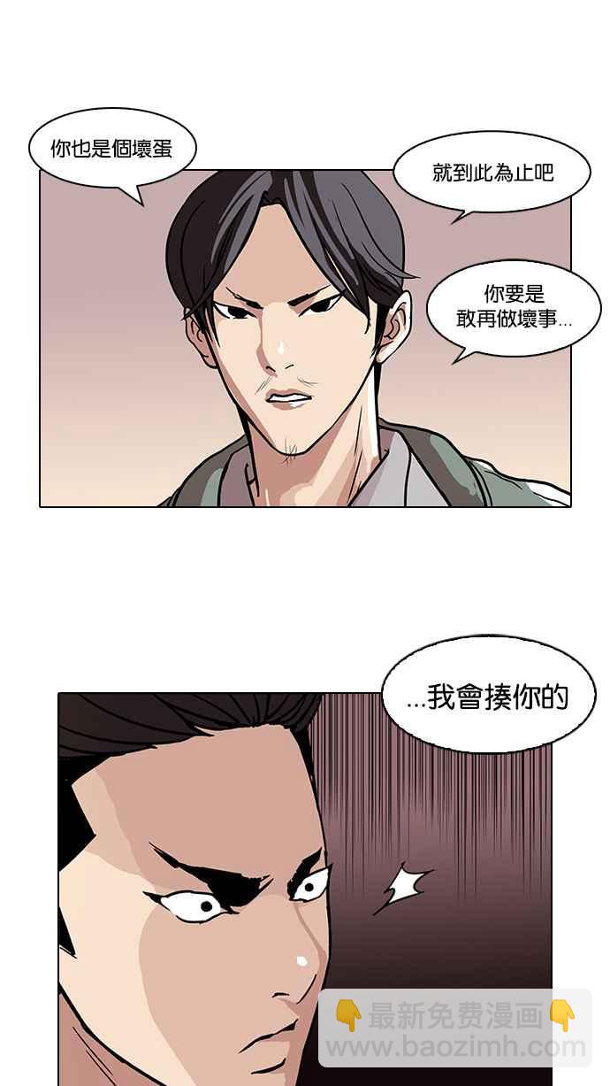 看臉時代 - [第67話] 拼命想紅的魯蛇（5）(1/2) - 7