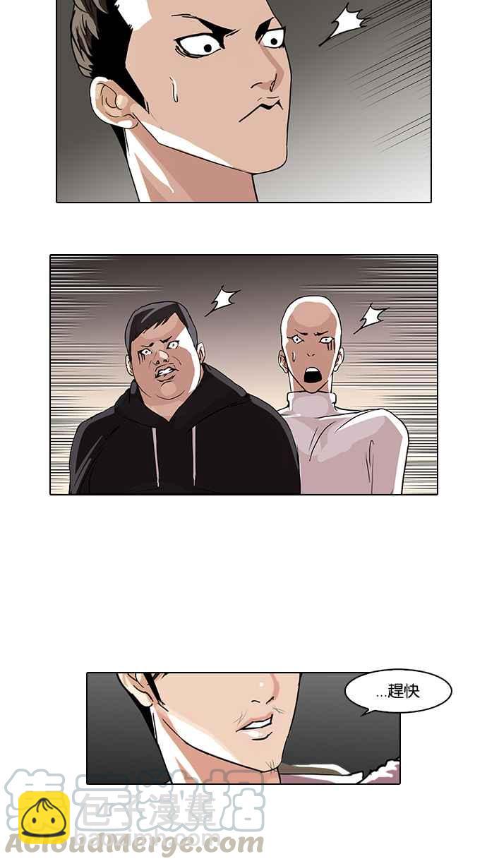 看臉時代 - [第67話] 拼命想紅的魯蛇（5）(1/2) - 1