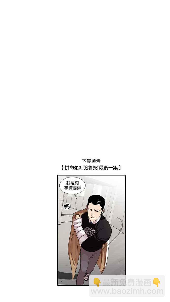 看臉時代 - [第67話] 拼命想紅的魯蛇（5）(2/2) - 1