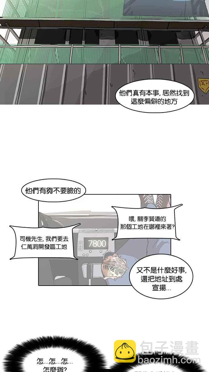 看臉時代 - [第67話] 拼命想紅的魯蛇（5）(1/2) - 6