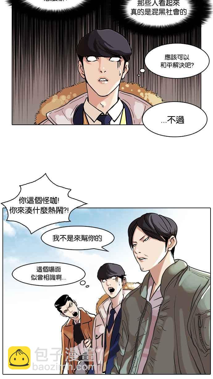 看臉時代 - [第67話] 拼命想紅的魯蛇（5）(1/2) - 7