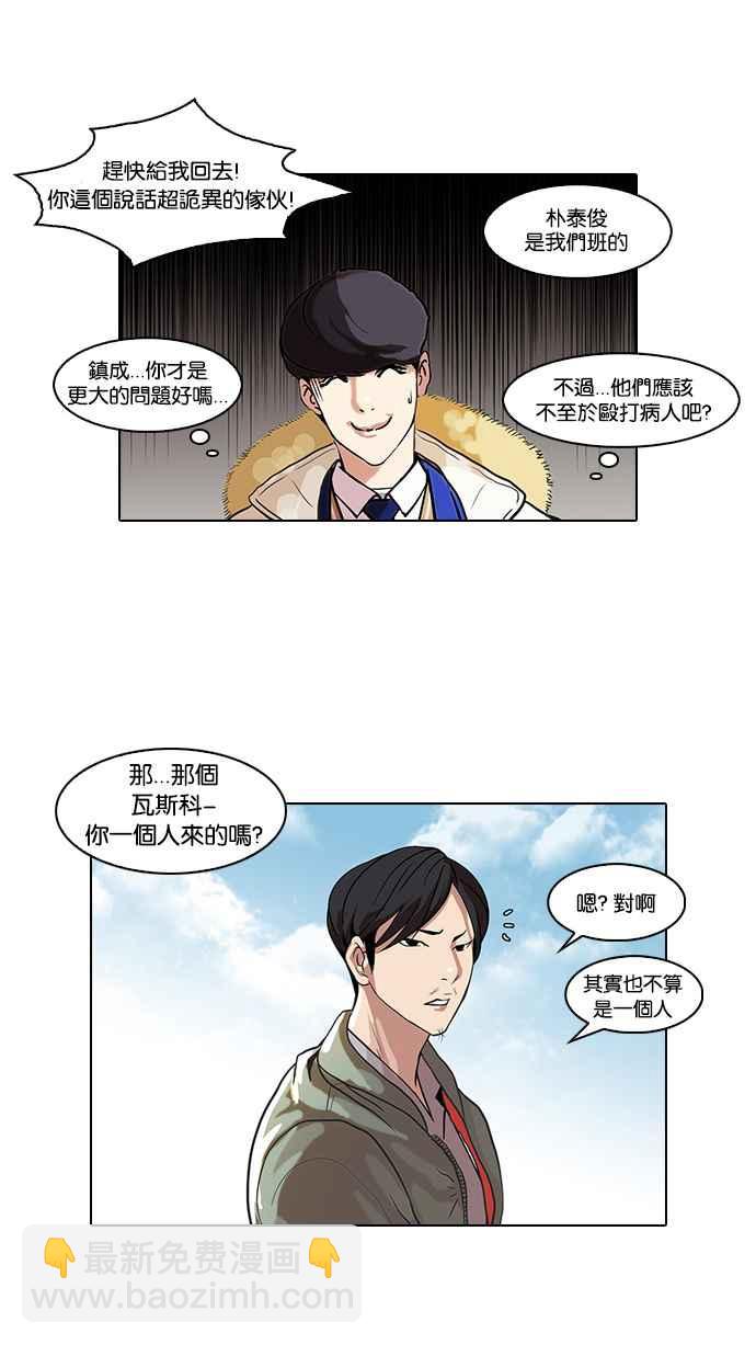 看臉時代 - [第67話] 拼命想紅的魯蛇（5）(1/2) - 8