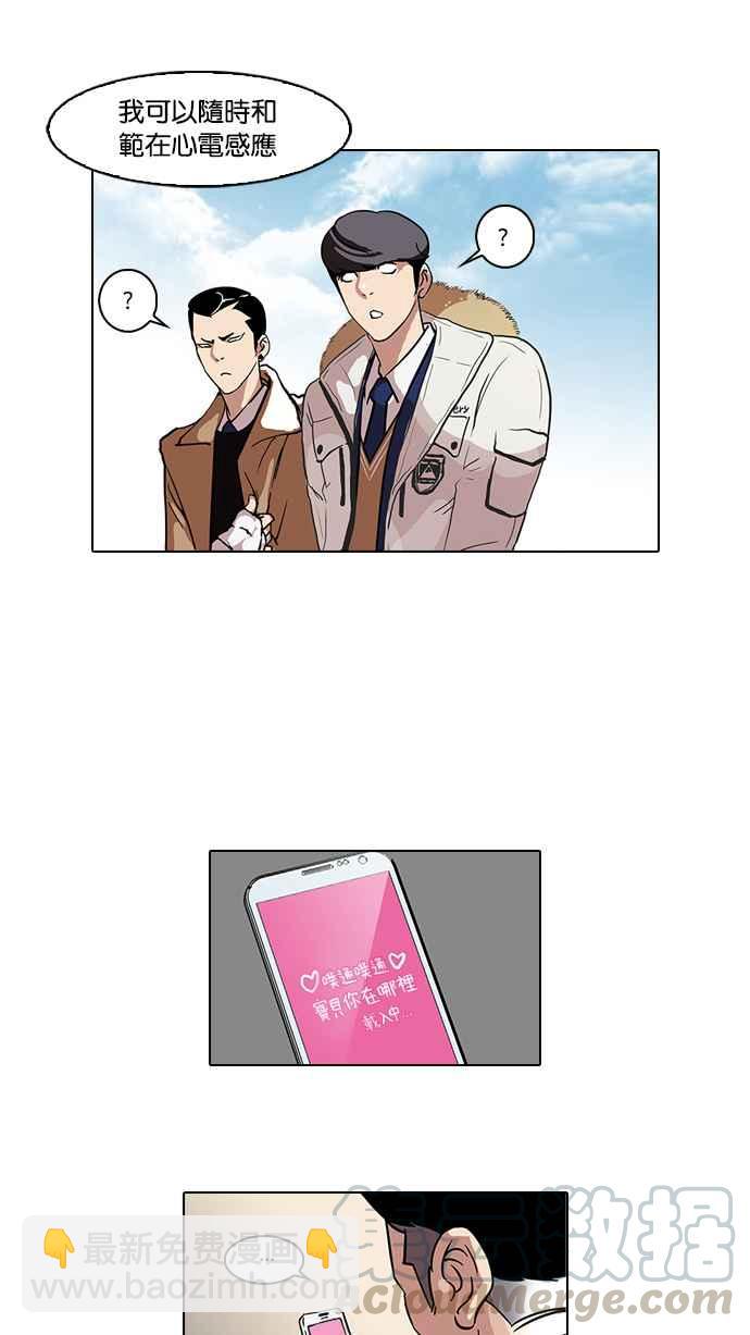 看臉時代 - [第67話] 拼命想紅的魯蛇（5）(1/2) - 1