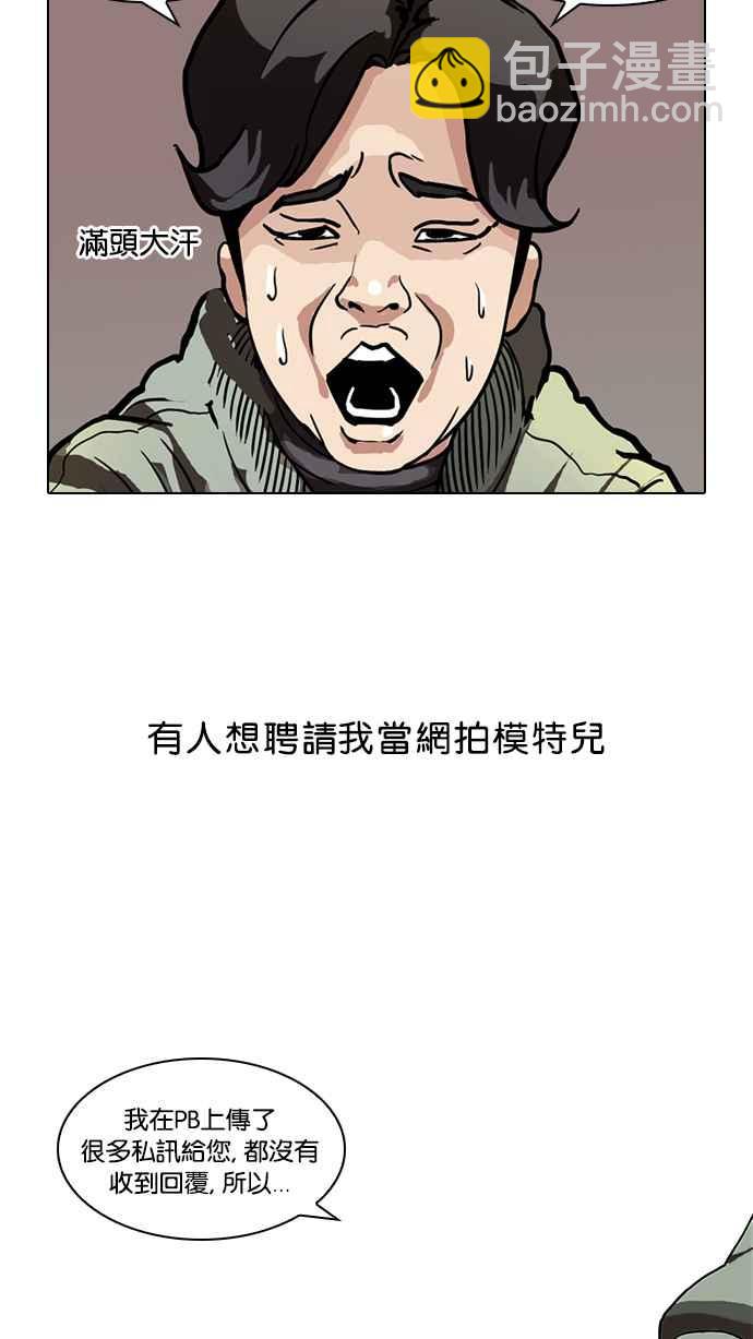 看臉時代 - [第71話] 網拍模特兒【1_2】(1/2) - 3