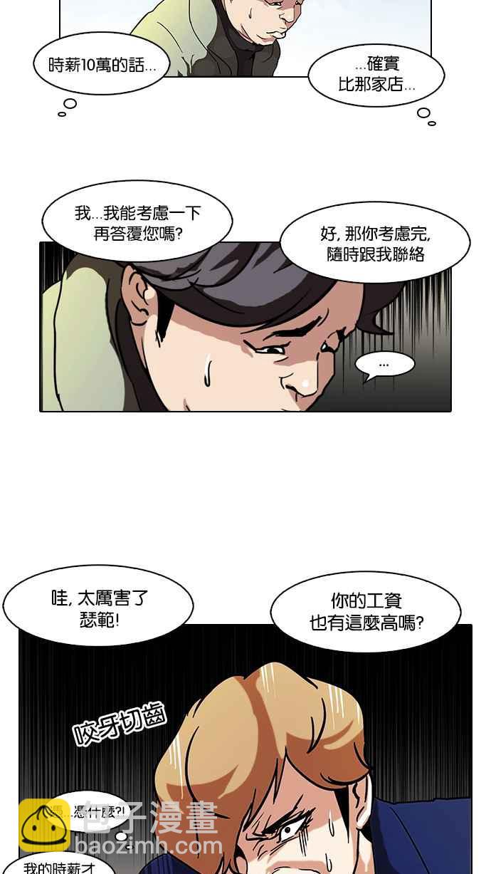 看臉時代 - [第71話] 網拍模特兒【1_2】(1/2) - 7