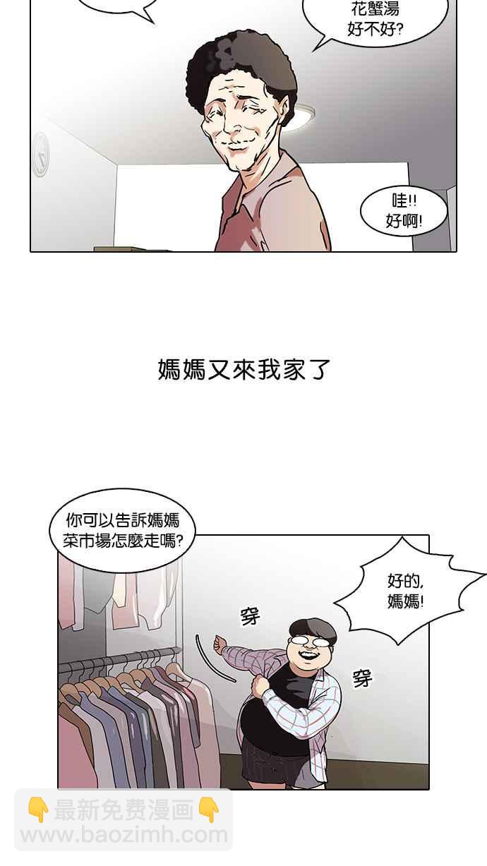 看臉時代 - [第71話] 網拍模特兒【1_2】(1/2) - 2