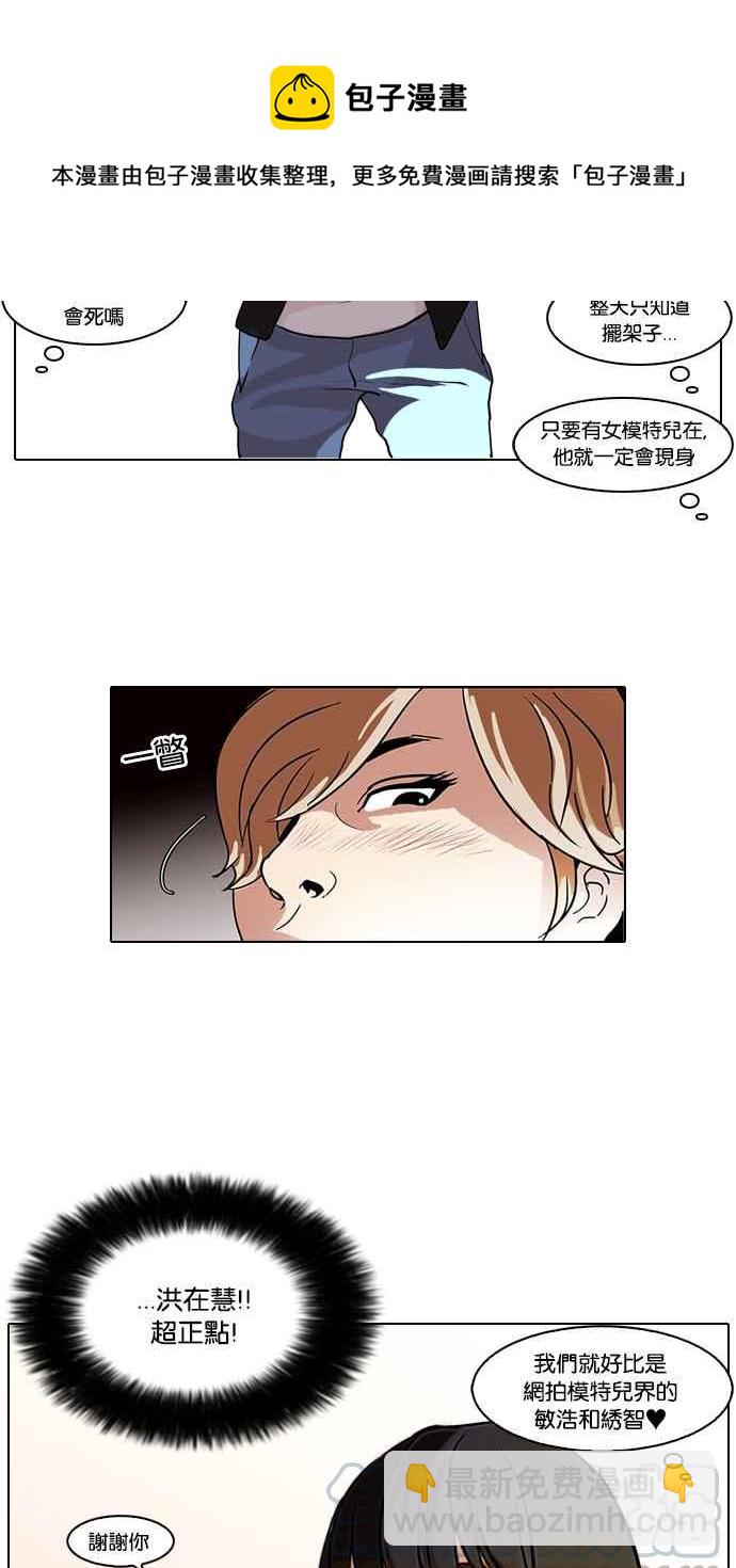 看臉時代 - [第71話] 網拍模特兒【1_2】(1/2) - 1