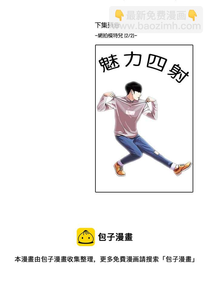 看臉時代 - [第71話] 網拍模特兒【1_2】(2/2) - 3