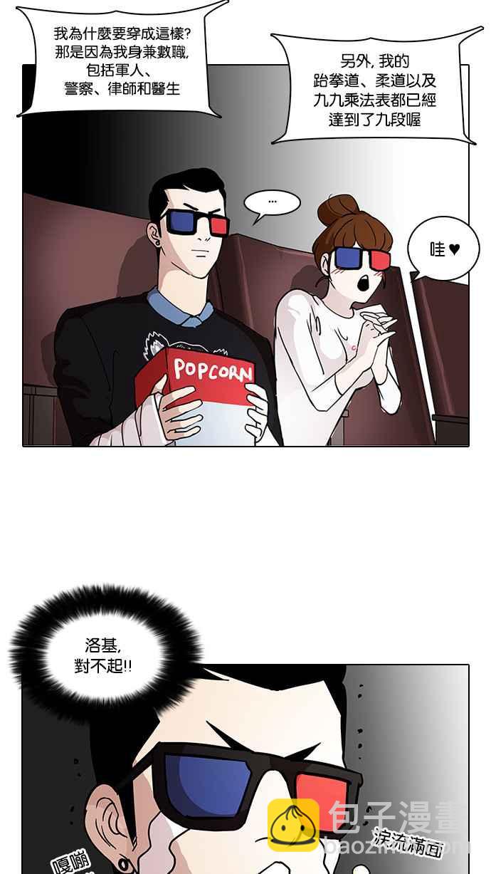 看臉時代 - [第73話] 鎮成跟美珍的約會【1_2】(1/2) - 2