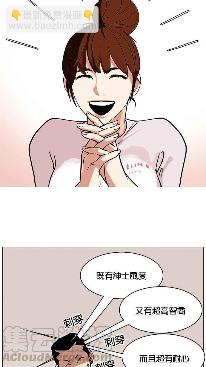 看臉時代 - [第73話] 鎮成跟美珍的約會【1_2】(1/2) - 5