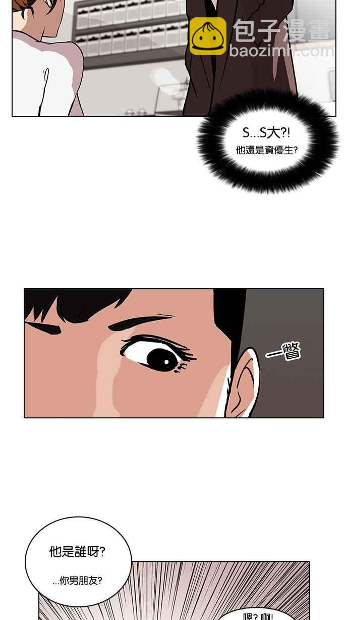 看臉時代 - [第73話] 鎮成跟美珍的約會【1_2】(1/2) - 3