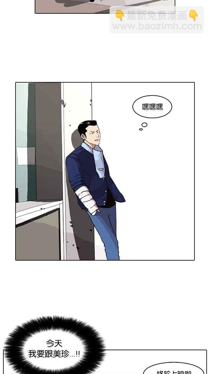 看臉時代 - [第73話] 鎮成跟美珍的約會【1_2】(1/2) - 2