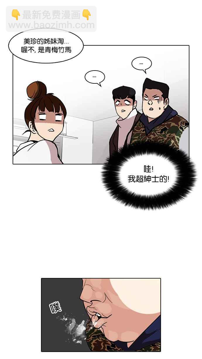 看臉時代 - [第73話] 鎮成跟美珍的約會【1_2】(1/2) - 6