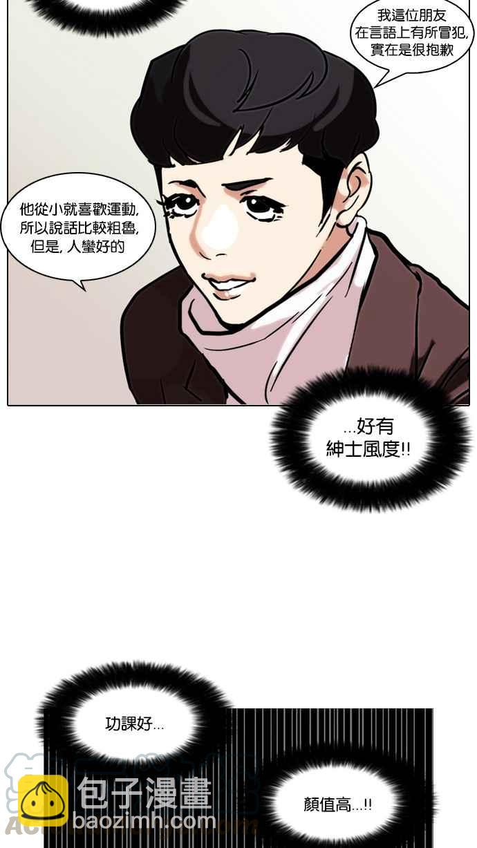 看臉時代 - [第73話] 鎮成跟美珍的約會【1_2】(1/2) - 5