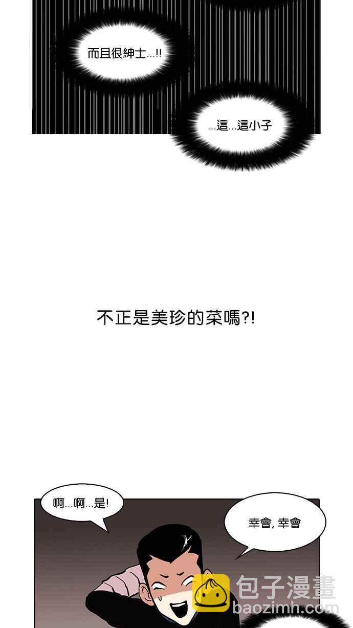 看臉時代 - [第73話] 鎮成跟美珍的約會【1_2】(1/2) - 6