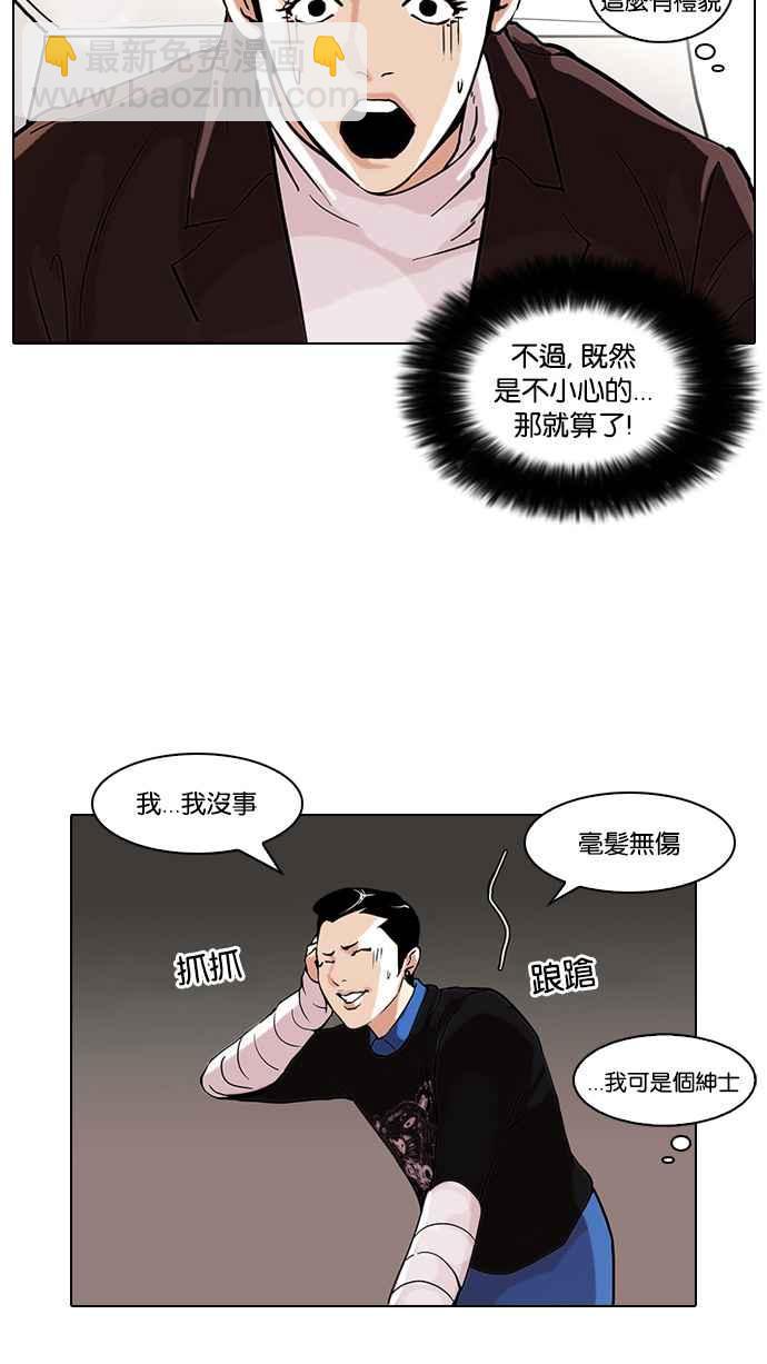 看臉時代 - [第73話] 鎮成跟美珍的約會【1_2】(1/2) - 7