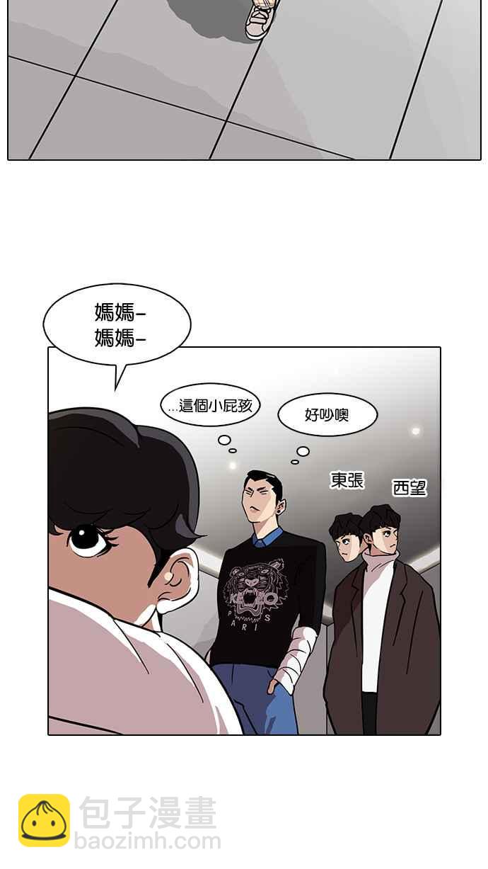 看臉時代 - [第73話] 鎮成跟美珍的約會【1_2】(1/2) - 3