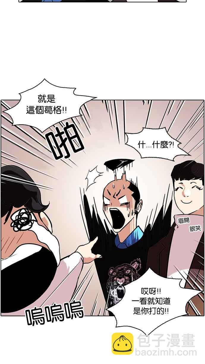 看臉時代 - [第73話] 鎮成跟美珍的約會【1_2】(1/2) - 7