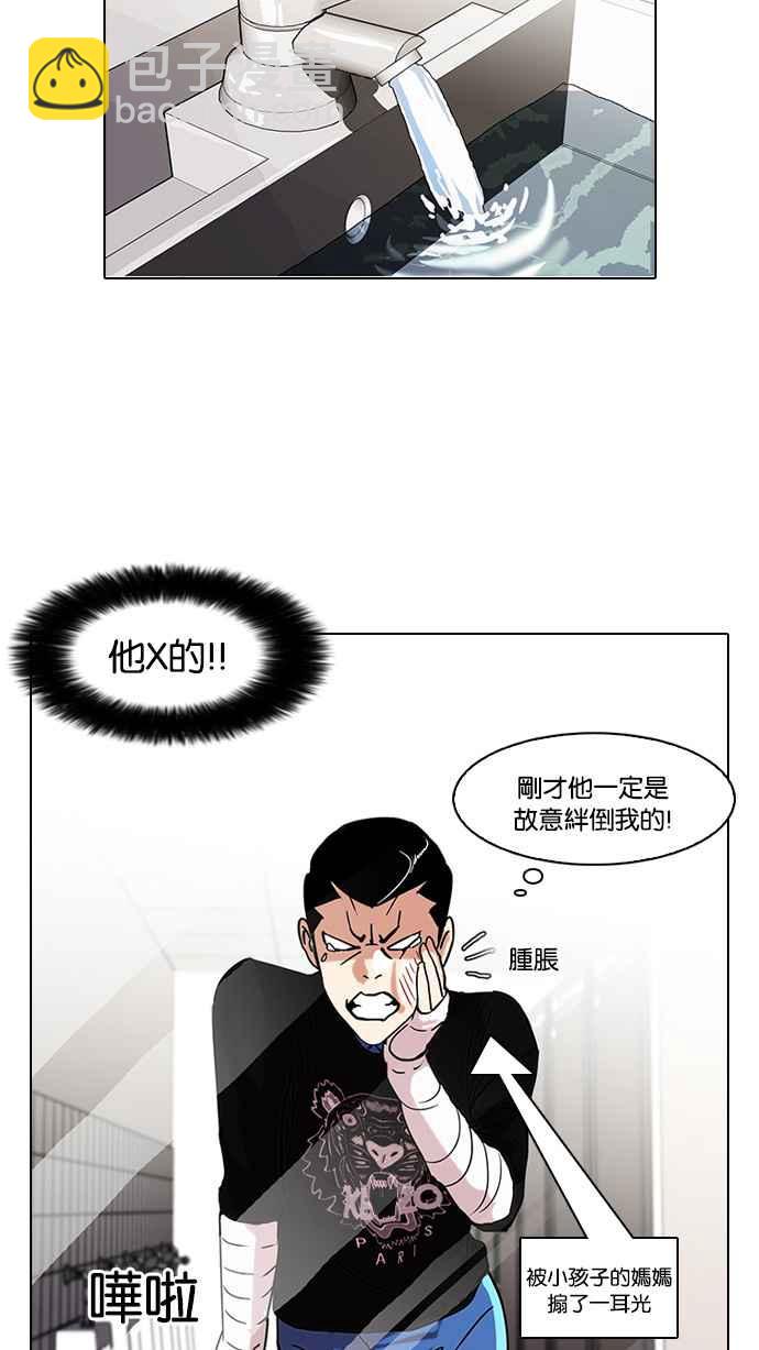 看臉時代 - [第73話] 鎮成跟美珍的約會【1_2】(2/2) - 1