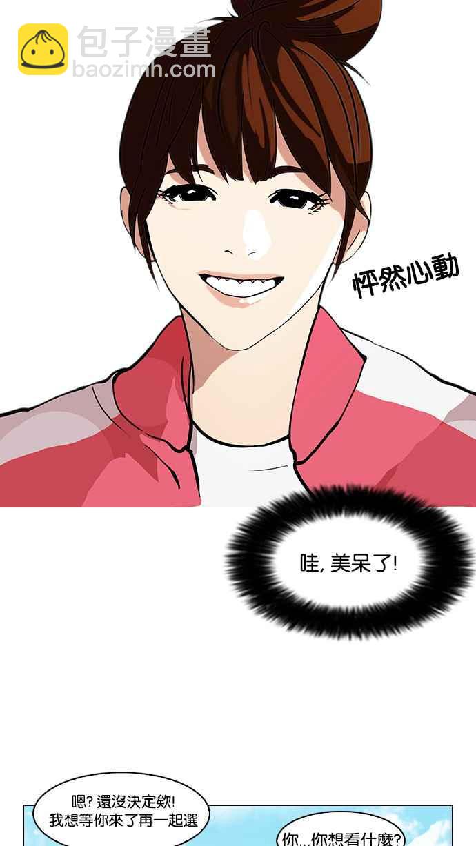 看臉時代 - [第73話] 鎮成跟美珍的約會【1_2】(1/2) - 7