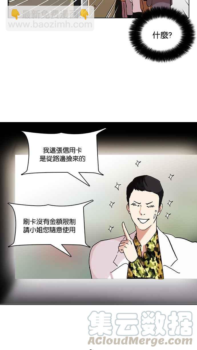 看臉時代 - [第73話] 鎮成跟美珍的約會【1_2】(1/2) - 1