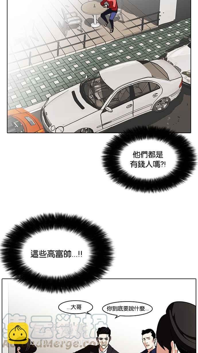 看臉時代 - [第75話] 危險的兼職（01）(1/2) - 5