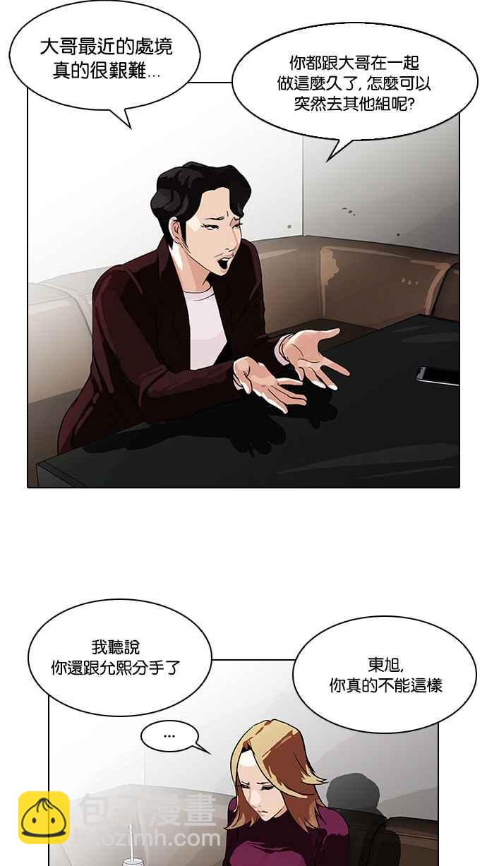 看臉時代 - [第75話] 危險的兼職（01）(1/2) - 7