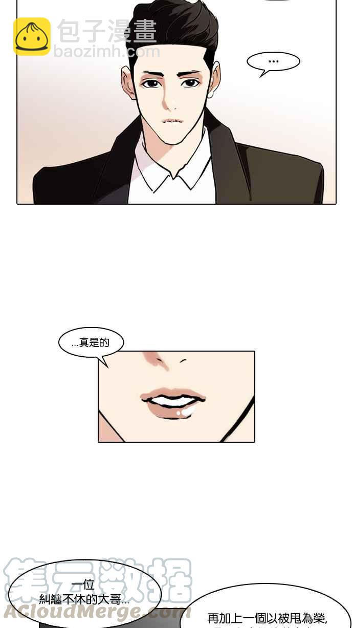 看臉時代 - [第75話] 危險的兼職（01）(1/2) - 1