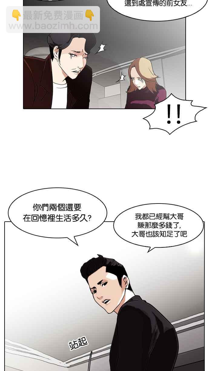 看臉時代 - [第75話] 危險的兼職（01）(1/2) - 2